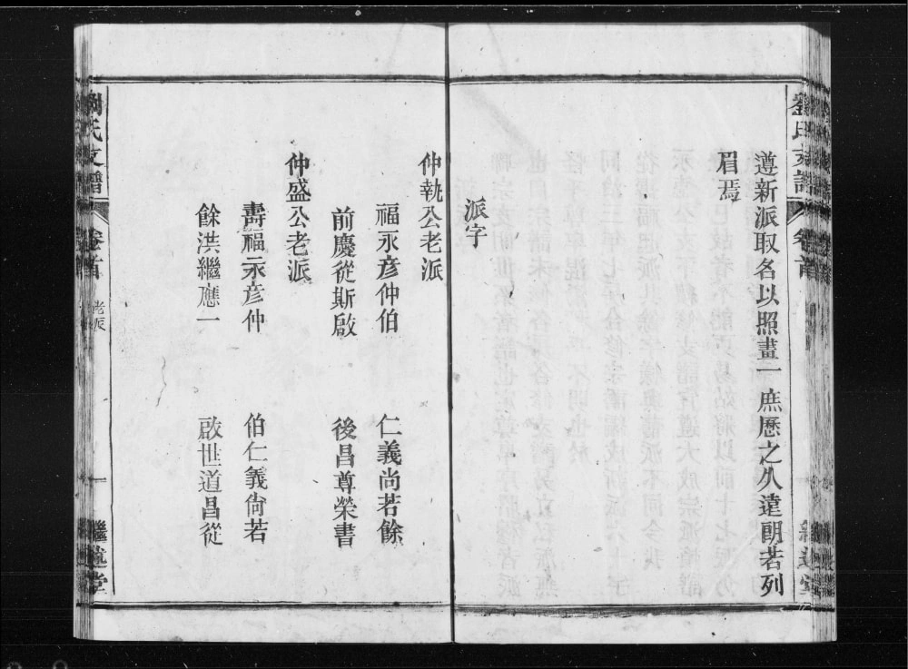 图片[2]-安徽安庆怀宁刘氏支谱（继述堂）电子版PDF下载-中华家谱网