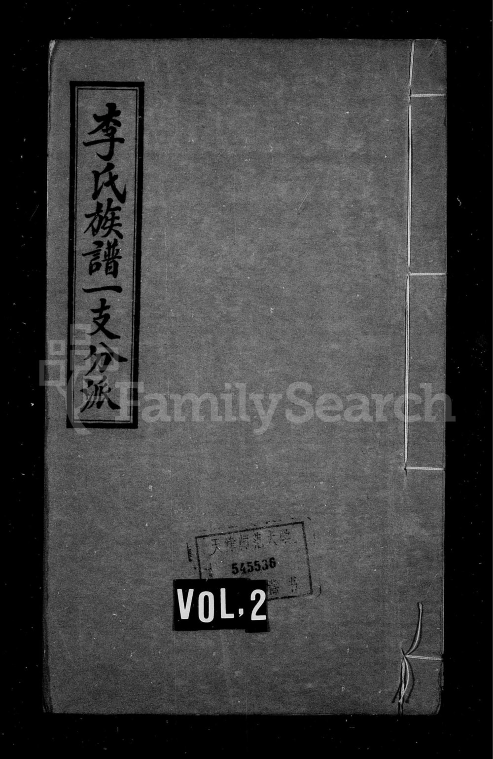 图片[1]-河南开封杞县李氏族谱电子版PDF下载-中华家谱网