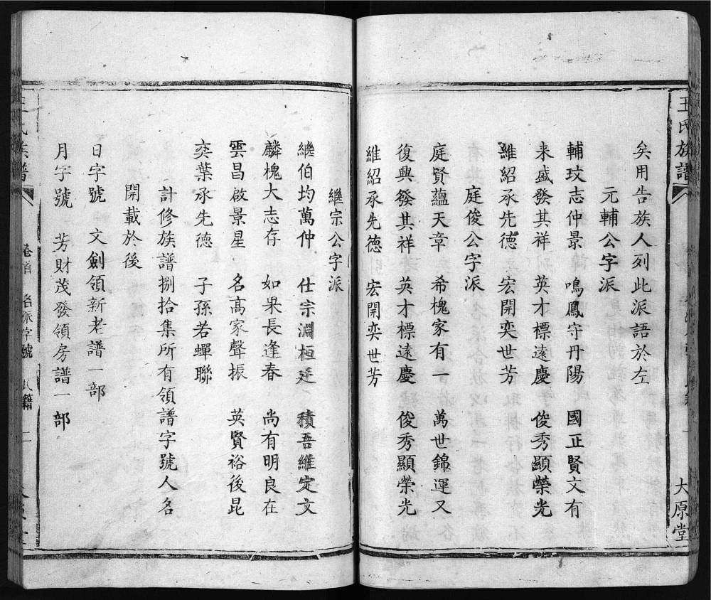 图片[3]-广东江西王氏族谱（太原堂）电子版PDF下载-中华家谱网