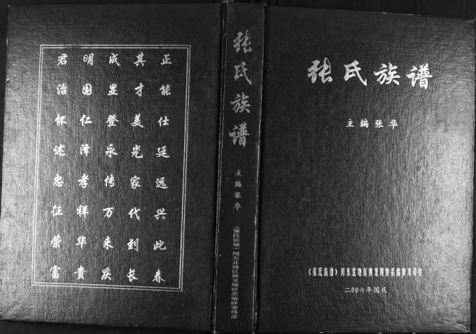 四川达州张氏族谱电子版PDF下载-中华家谱网