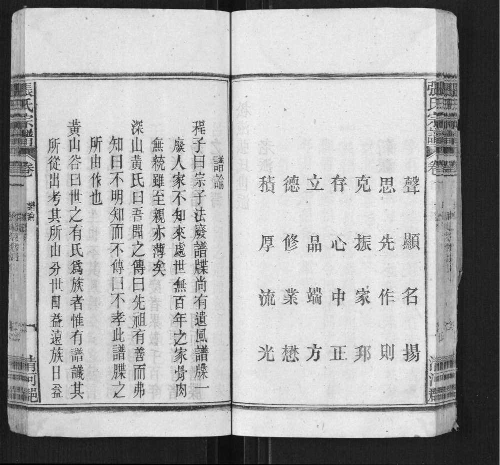 图片[5]-安徽安庆宿松张氏宗谱电子版PDF下载-中华家谱网