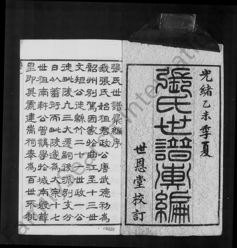图片[2]-江苏常州武进区张氏世谱汇编（世恩堂）电子版PDF下载-中华家谱网