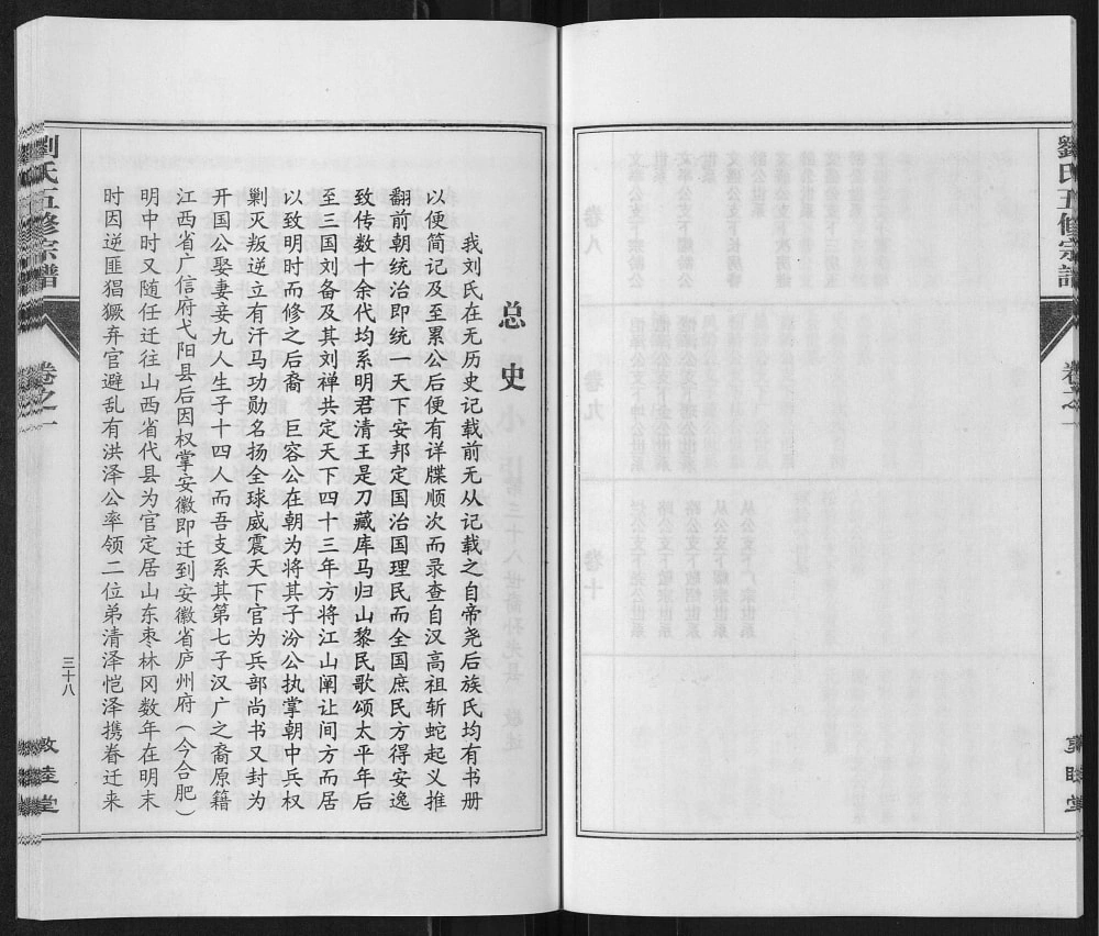 图片[2]-河南信阳固始县刘氏五修宗谱（敦睦堂）电子版PDF下载-中华家谱网