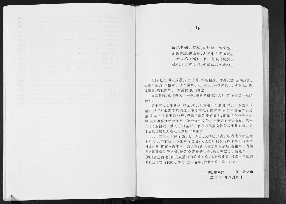 图片[2]-四川达州达西北张氏族谱电子版PDF下载-中华家谱网