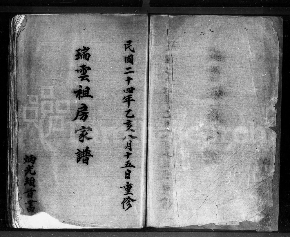 图片[1]-广东江门新会区张氏瑞云祖房家谱电子版PDF下载-中华家谱网