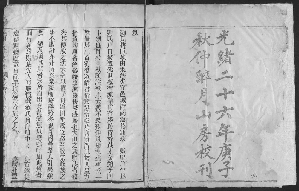 图片[2]-湖北宜都刘氏族谱（藜阁堂）电子版PDF下载-中华家谱网