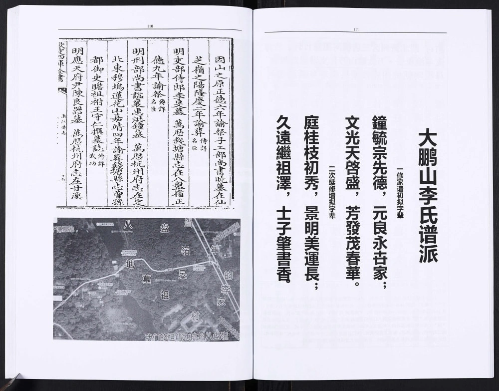 图片[6]-重庆巫山县李氏盛芳支谱电子版PDF下载-中华家谱网