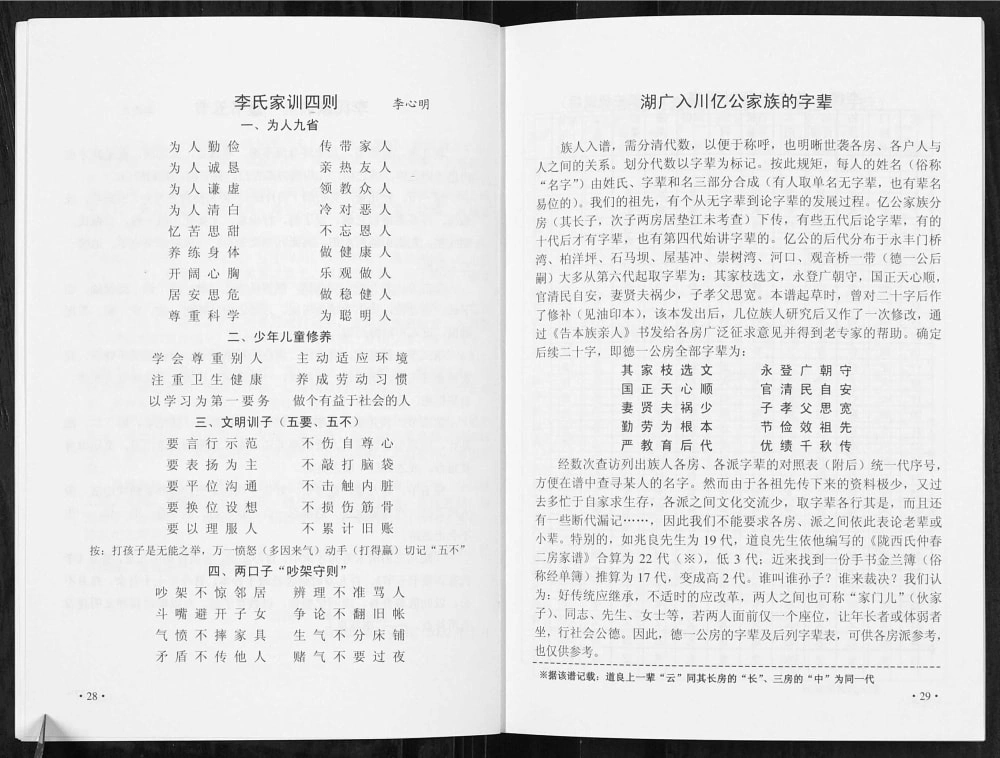 图片[5]-重庆忠县李氏家谱电子版PDF下载-中华家谱网