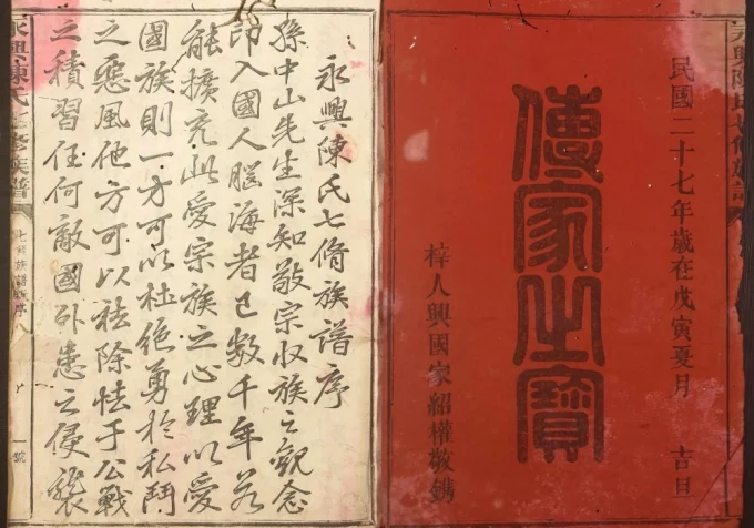 江西赣州兴国县永兴陈氏七修族谱电子版PDF下载-中华家谱网