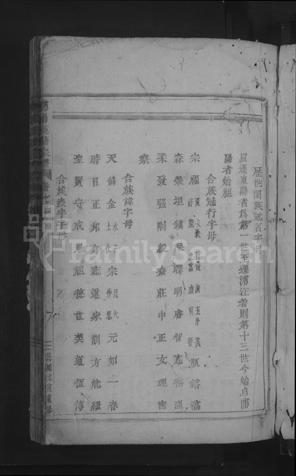 图片[1]-浙江金华浦江县浦阳莲塘李氏宗谱电子版PDF下载-中华家谱网