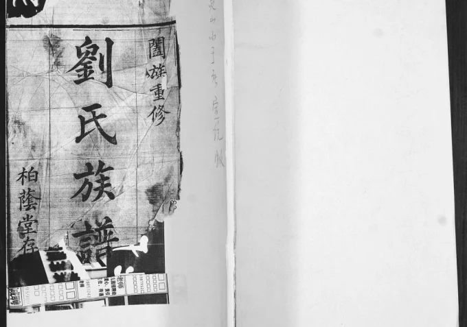 山东青岛即墨小于庄刘氏族谱电子版PDF下载-中华家谱网