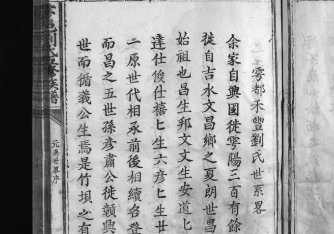 江西赣州于都县雩邑刘氏五修族谱电子版PDF下载-中华家谱网