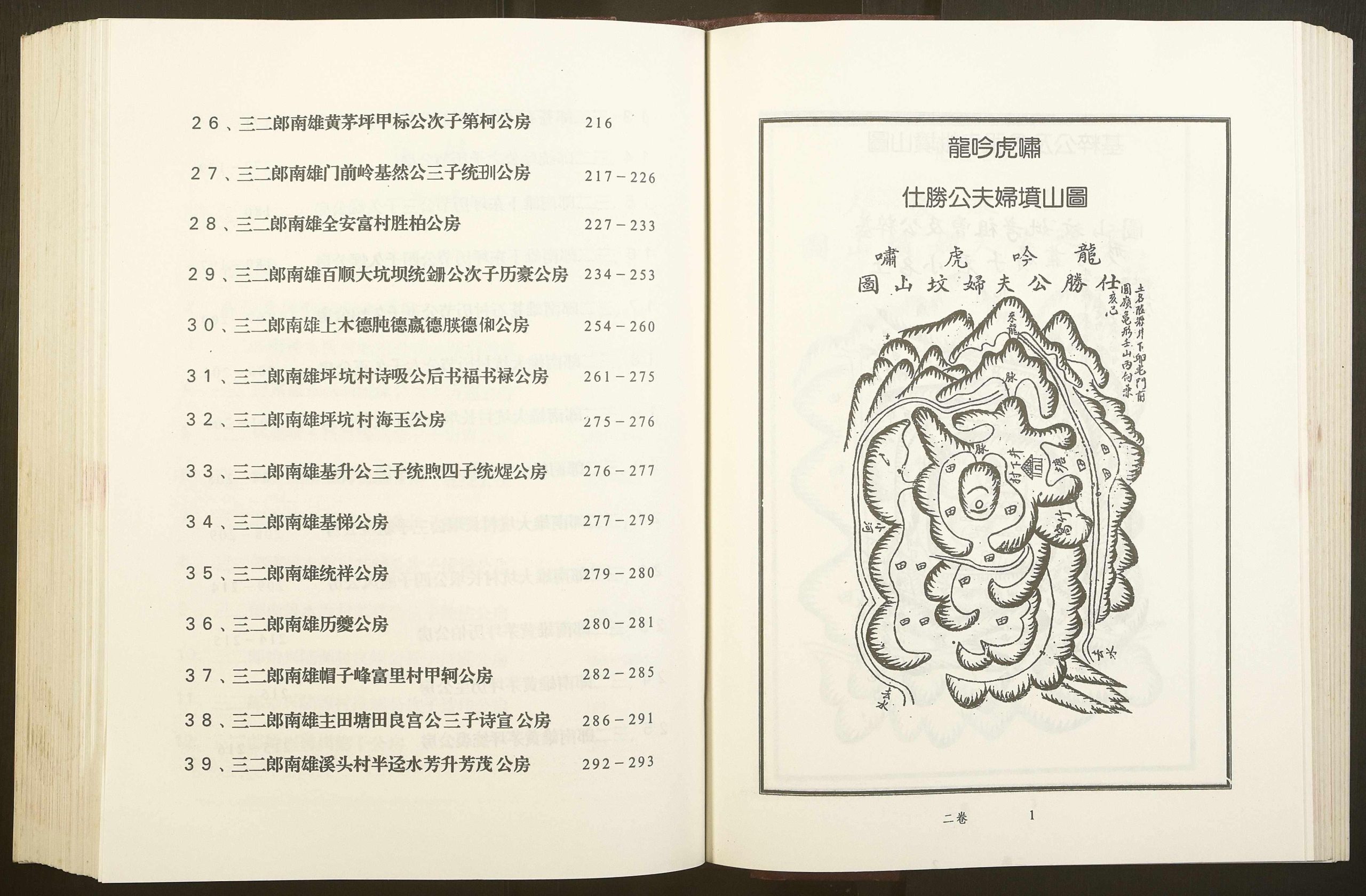 图片[8]-广东韶关始兴仁化南雄李氏族谱（陇西堂）电子版PDF下载-中华家谱网