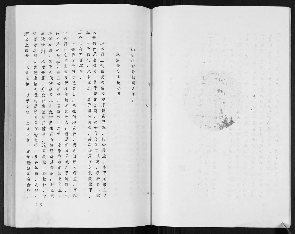图片[3]-广西玉林博白县张氏族谱电子版PDF下载-中华家谱网