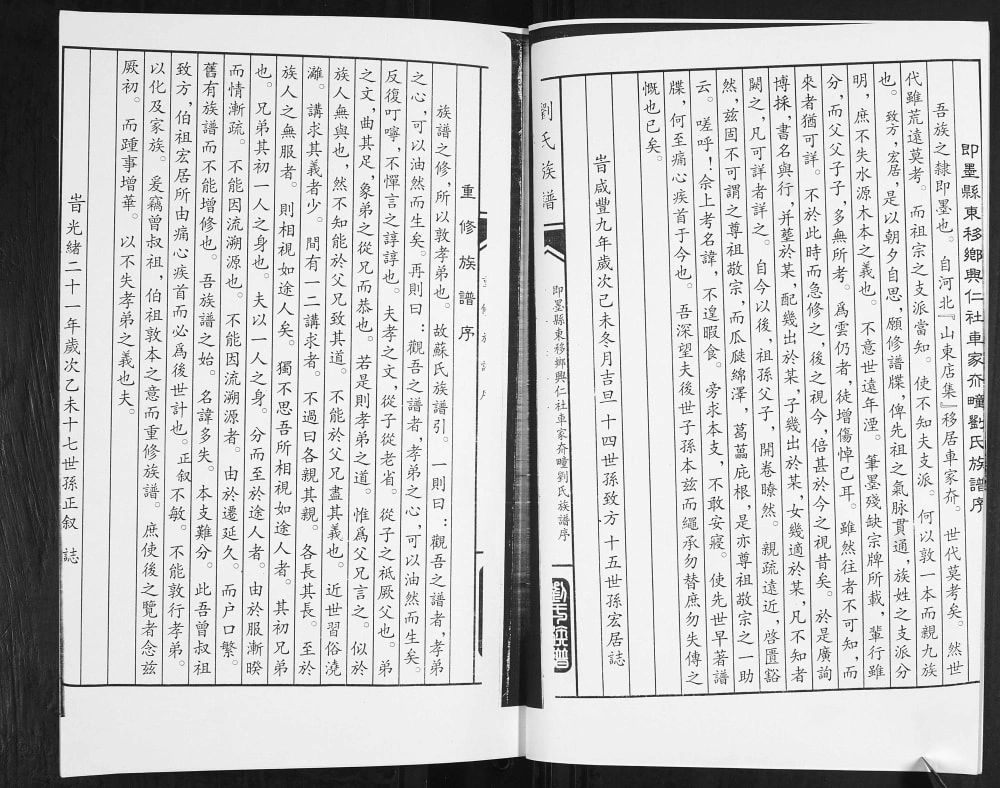 图片[2]-山东青岛即墨车家夼村刘氏族谱电子版PDF下载-中华家谱网
