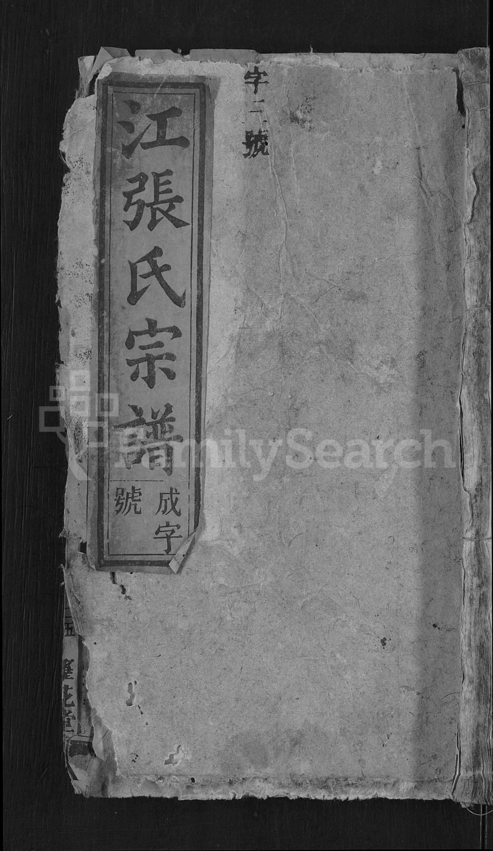 图片[1]-安徽安庆宿松县江张氏宗谱（笔花堂）电子版PDF下载-中华家谱网