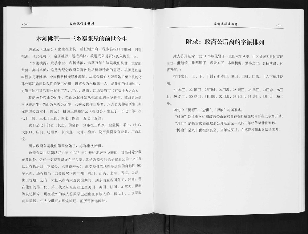 图片[2]-广东梅州梅江区城北三乡寨张氏族谱电子版PDF下载-中华家谱网