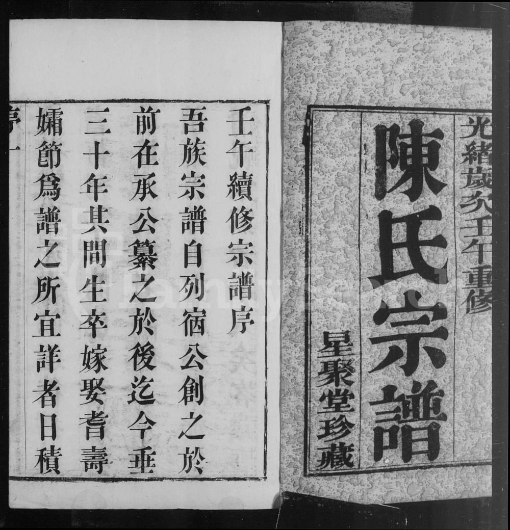 图片[2]-江苏常州篁村陈氏宗谱（星聚堂）电子版PDF下载-中华家谱网