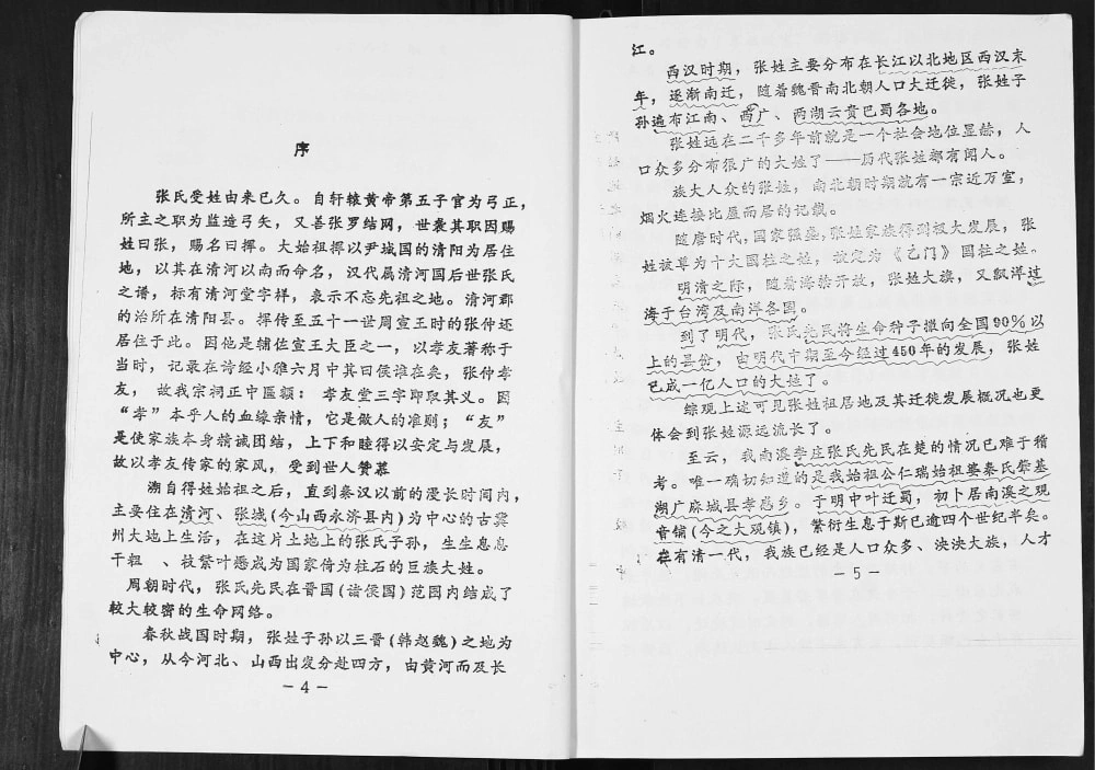 图片[3]-四川宜宾李庄张氏家谱（清河堂）电子版PDF下载-中华家谱网