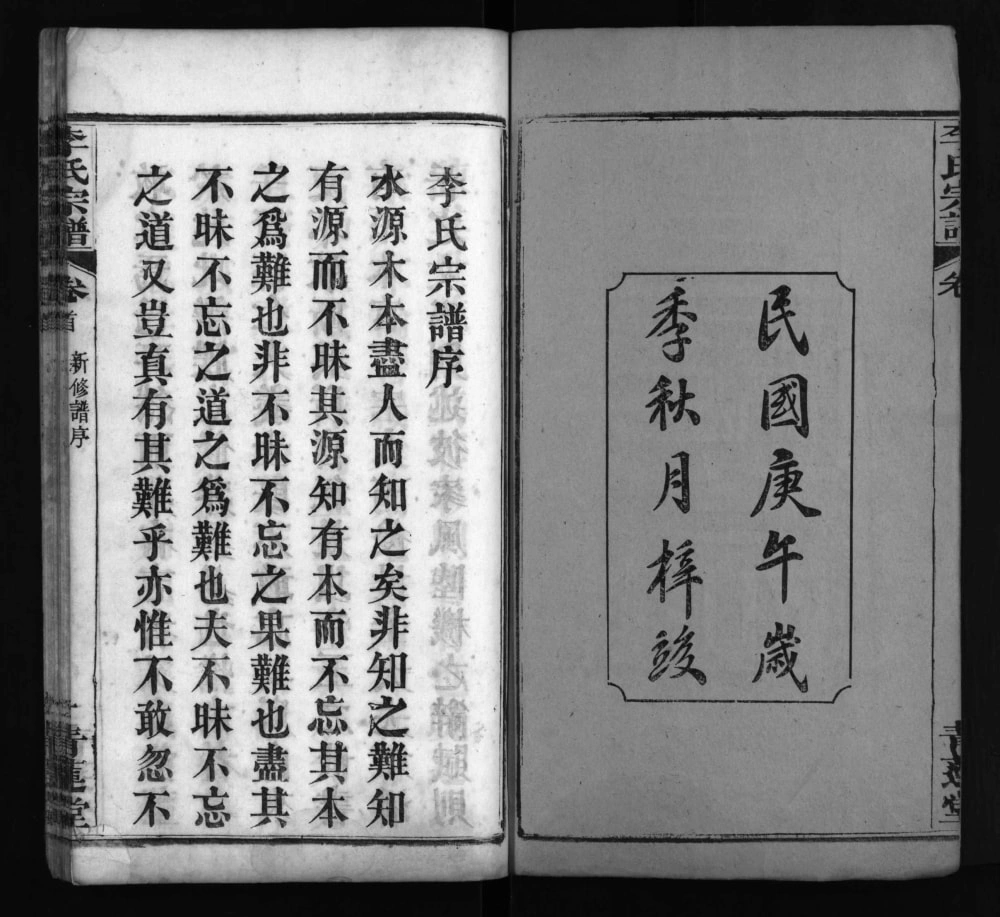 图片[2]-湖北麻城李家山李氏宗谱（青莲堂）电子版PDF下载-中华家谱网