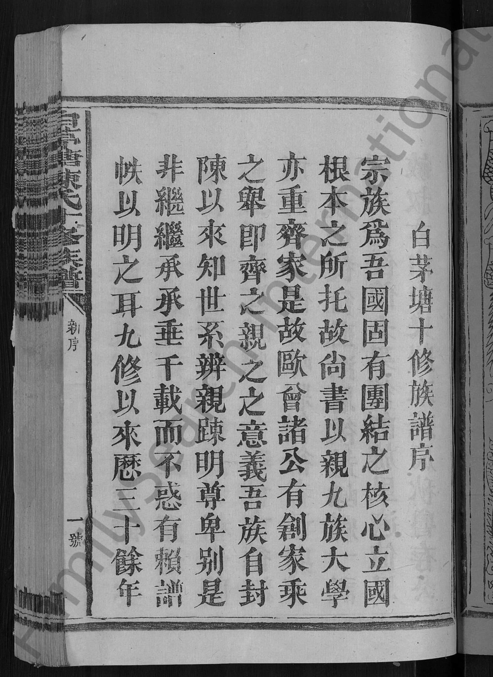 图片[2]-江西赣州石城县白茅塘陈氏十修族谱电子版PDF下载-中华家谱网