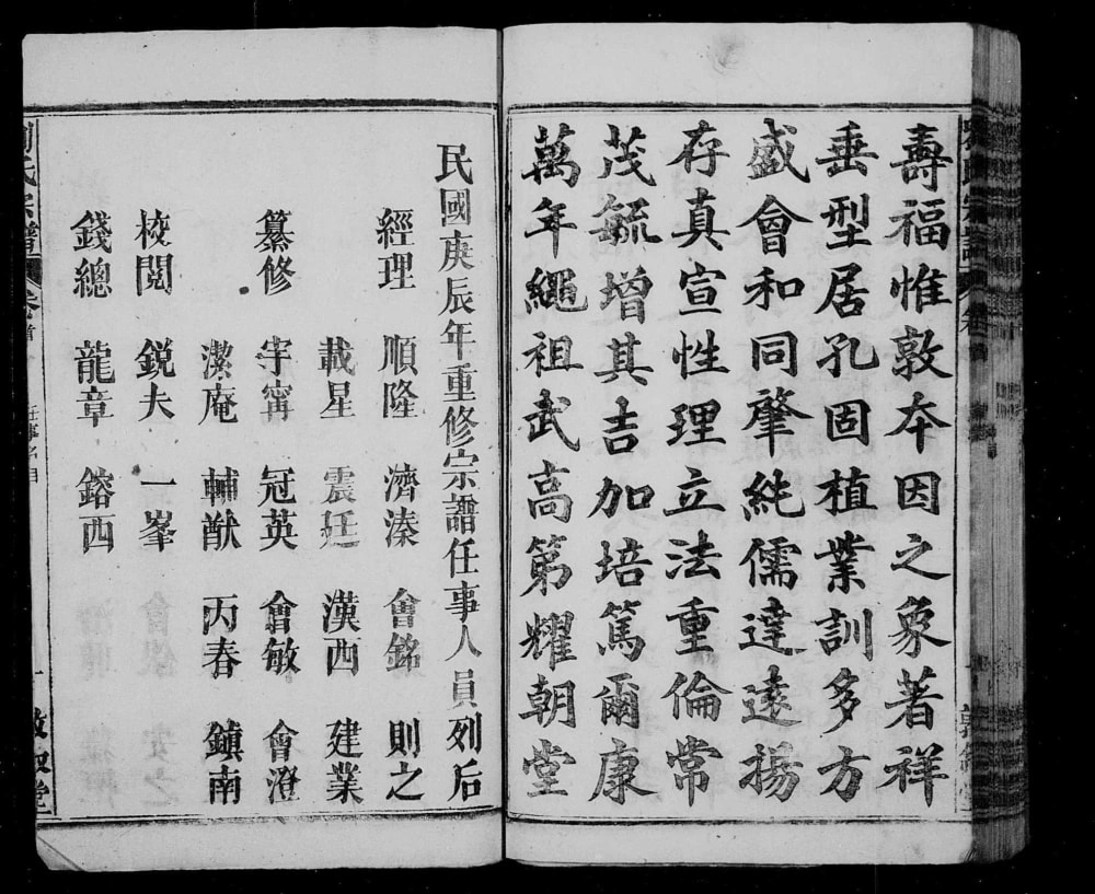 图片[4]-安徽安庆潜山县刘氏宗谱（敦叙堂）电子版PDF下载-中华家谱网