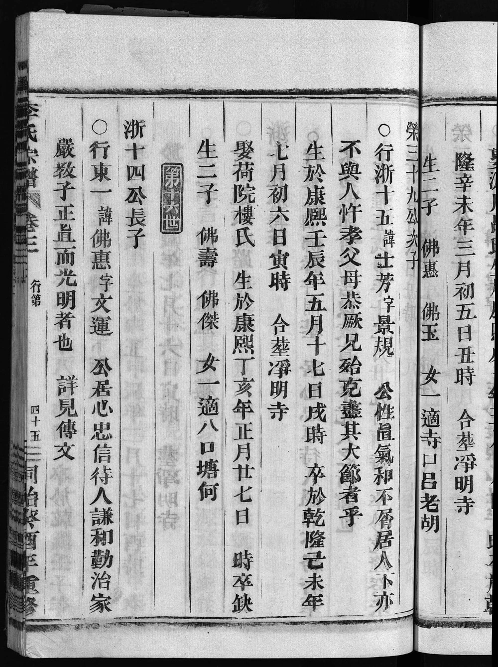 图片[6]-浙江永康清渭街李氏续修宗谱电子版PDF下载-中华家谱网