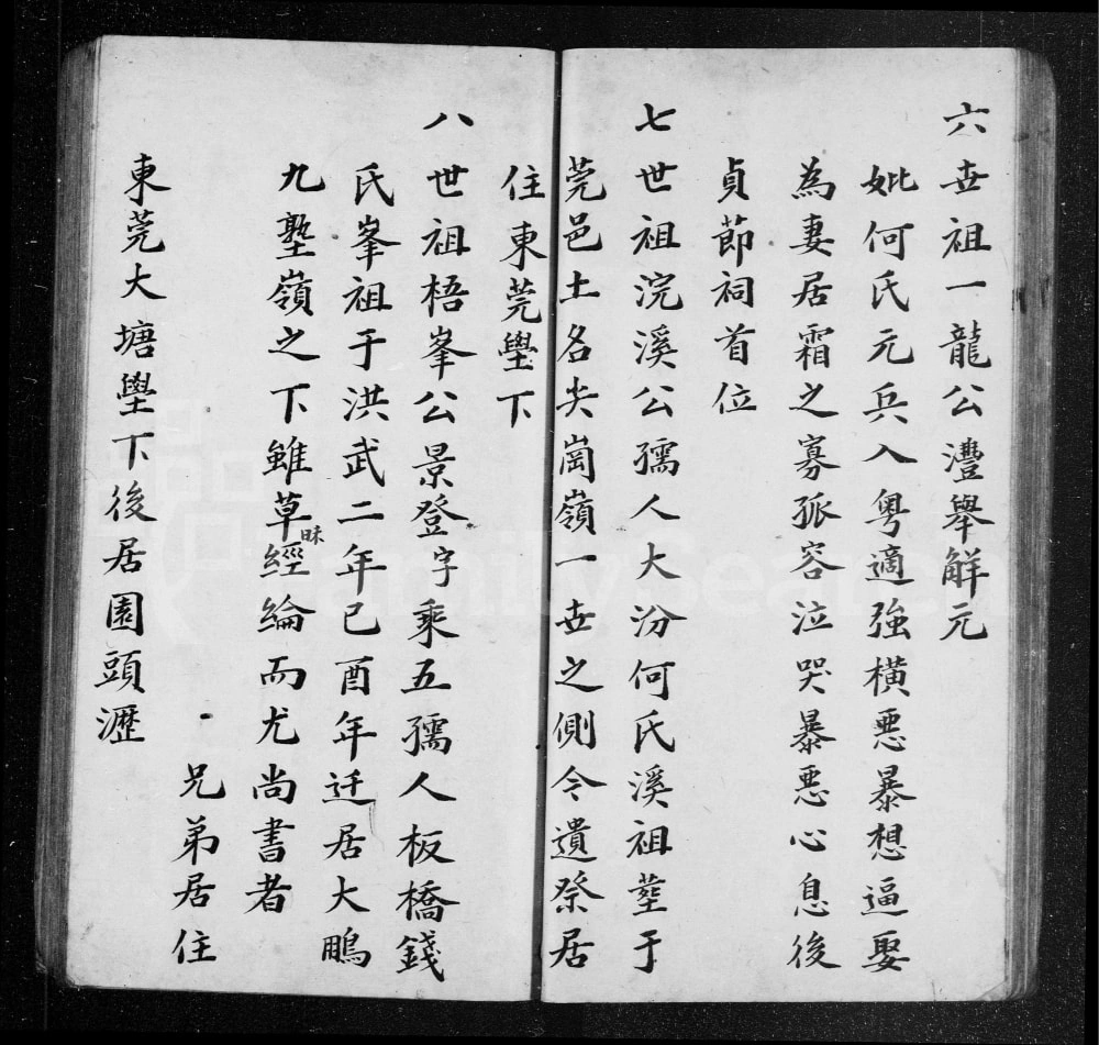 图片[2]-广东东莞张氏族谱电子版PDF下载-中华家谱网