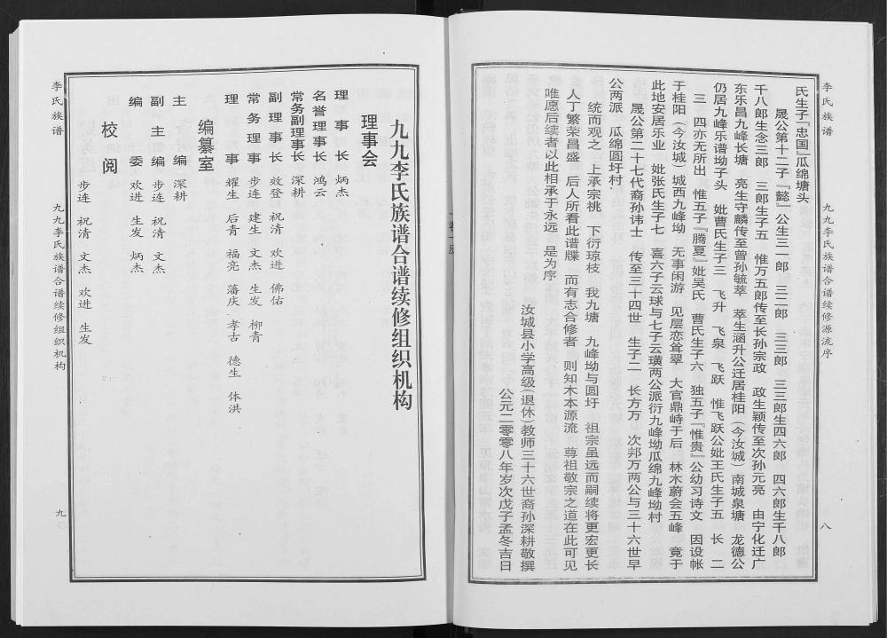 图片[4]-湖南郴州汝城县九九李氏族谱电子版PDF下载-中华家谱网