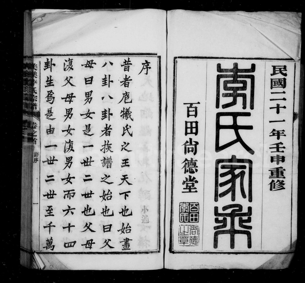 图片[2]-安徽黄山义门美溪李氏家乘（尚德堂）电子版PDF下载-中华家谱网