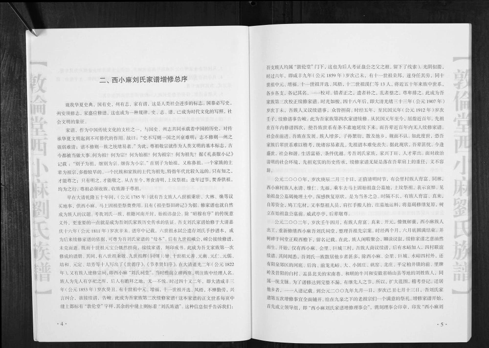 图片[2]-山西阳泉平定县西小麻刘氏族谱（敦伦堂）电子版PDF下载-中华家谱网
