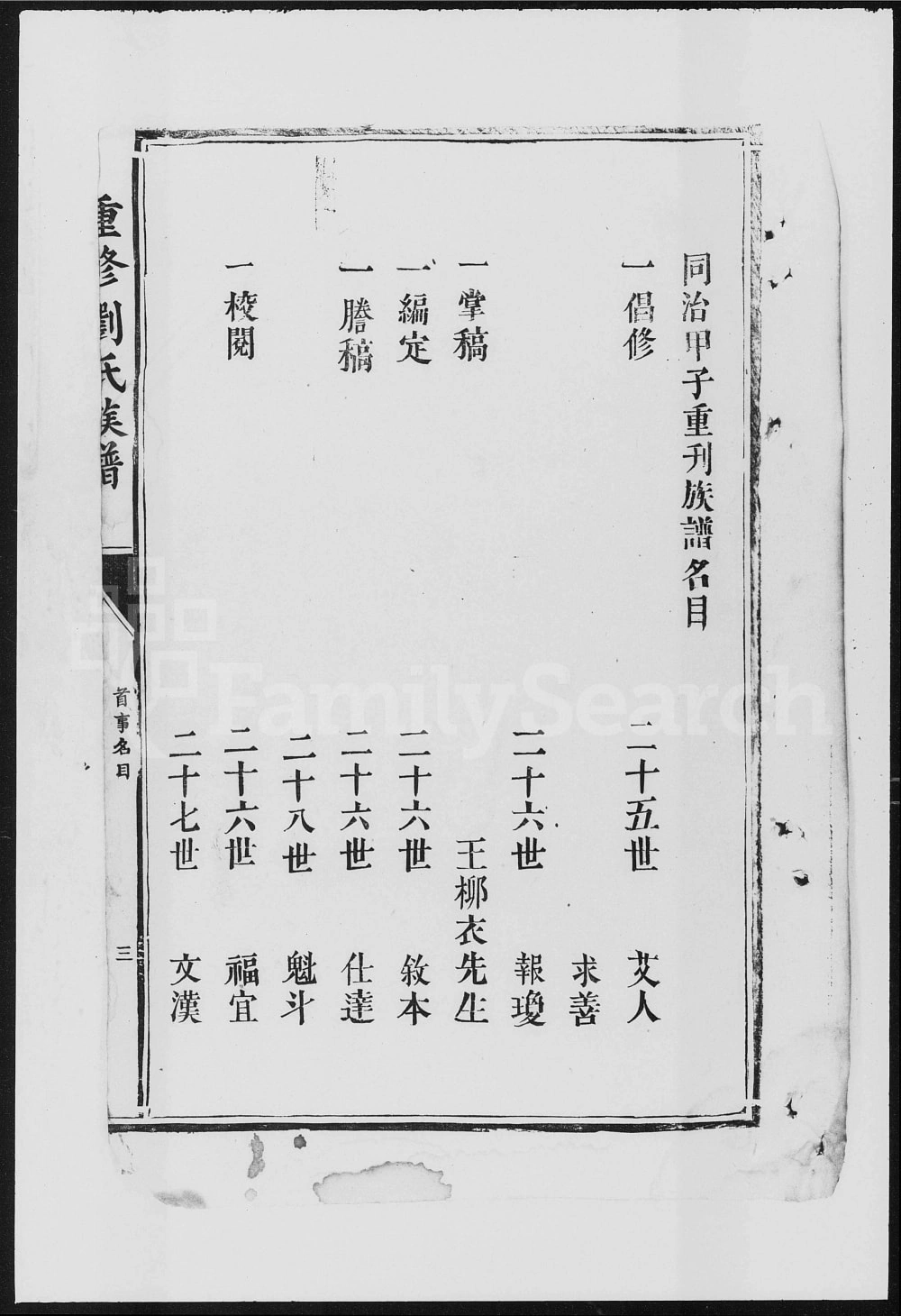 图片[2]-江西吉安安福县重修刘氏族谱电子版PDF下载-中华家谱网