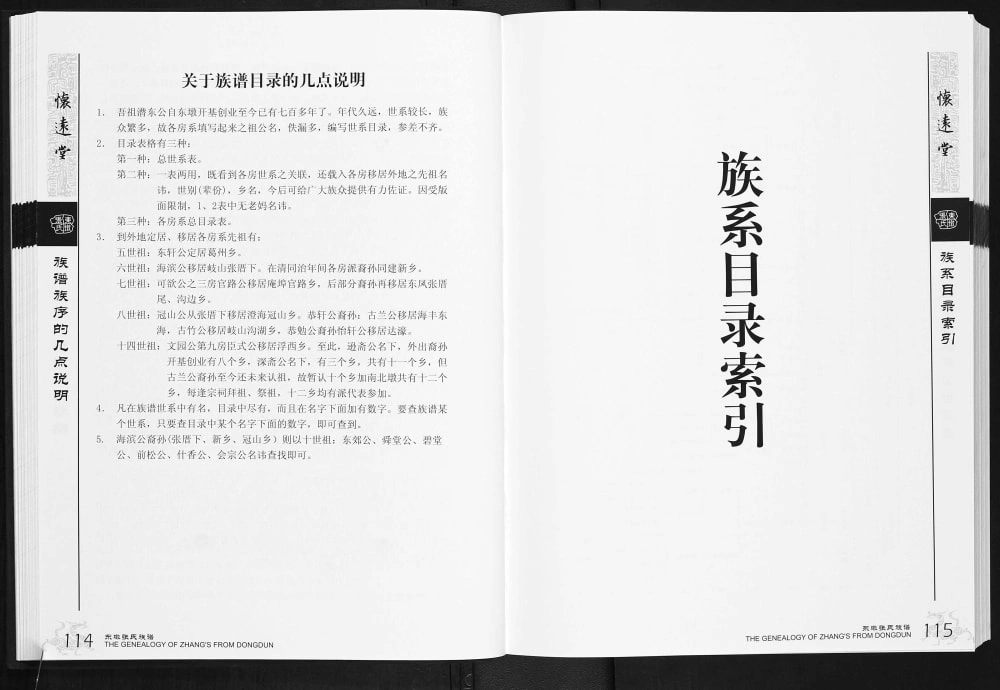 图片[5]-广东汕头东墩张氏族谱（怀远堂）电子版PDF下载-中华家谱网