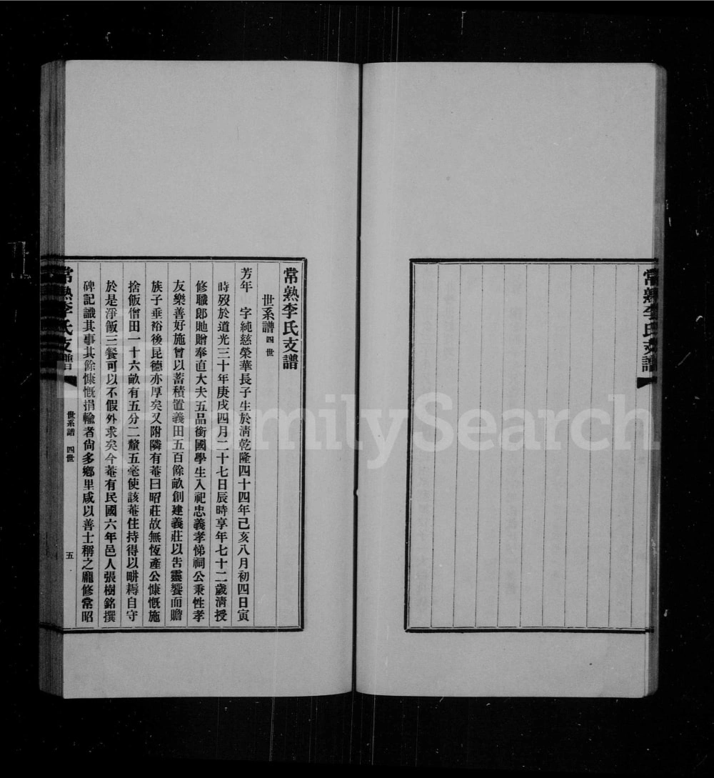 图片[7]-江苏常熟李氏茂臣公支支谱电子版PDF下载-中华家谱网