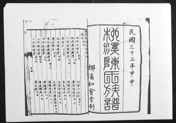 江西吉安泰和柳溪陈氏族谱电子版PDF下载-中华家谱网