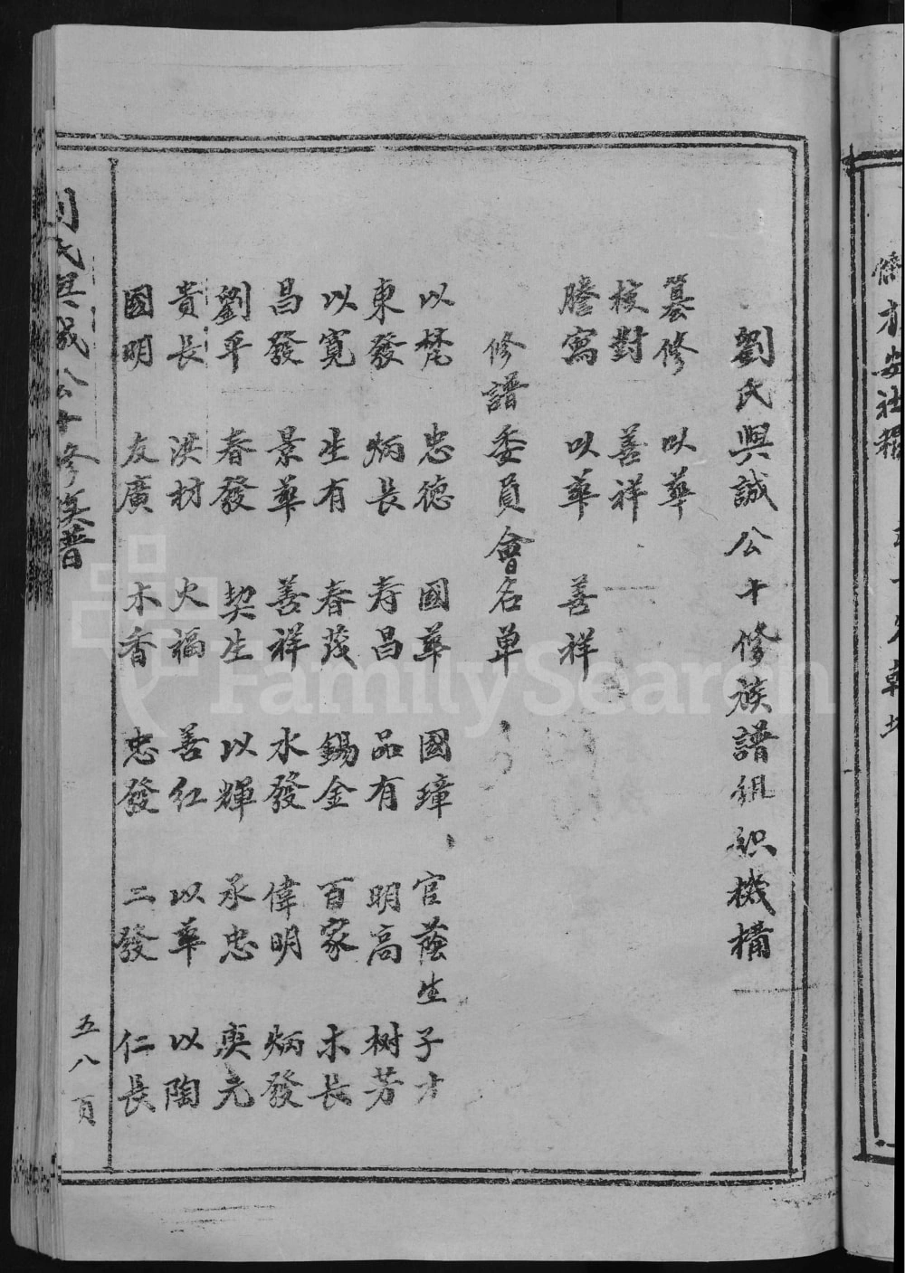 图片[4]-江西吉安泰和县刘氏与诚族谱电子版PDF下载-中华家谱网