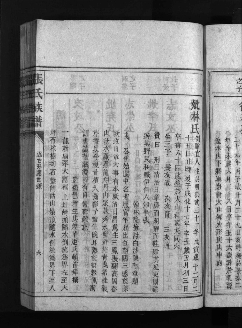 图片[8]-广东韶关乳源张氏族谱电子版PDF下载-中华家谱网