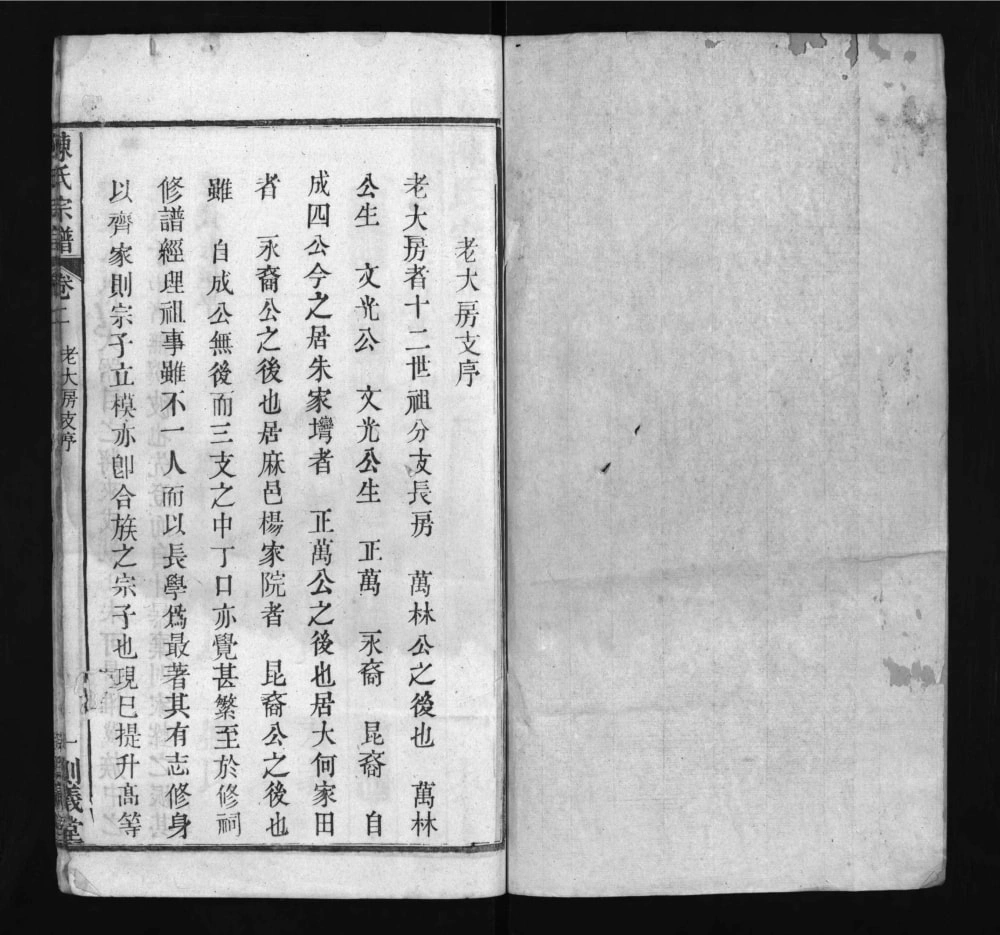 图片[5]-湖北武汉新洲区陈氏宗谱（则义堂）电子版PDF下载-中华家谱网
