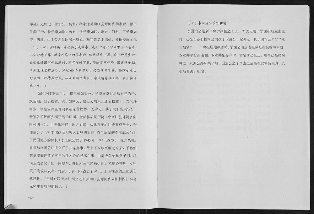 图片[7]-四川广元旺苍县李氏宗谱五权支系之二房电子版PDF下载-中华家谱网