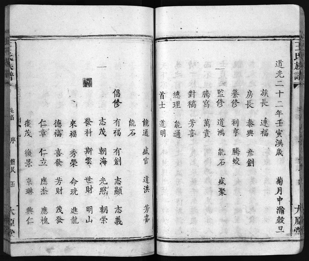图片[2]-广东江西王氏族谱（太原堂）电子版PDF下载-中华家谱网