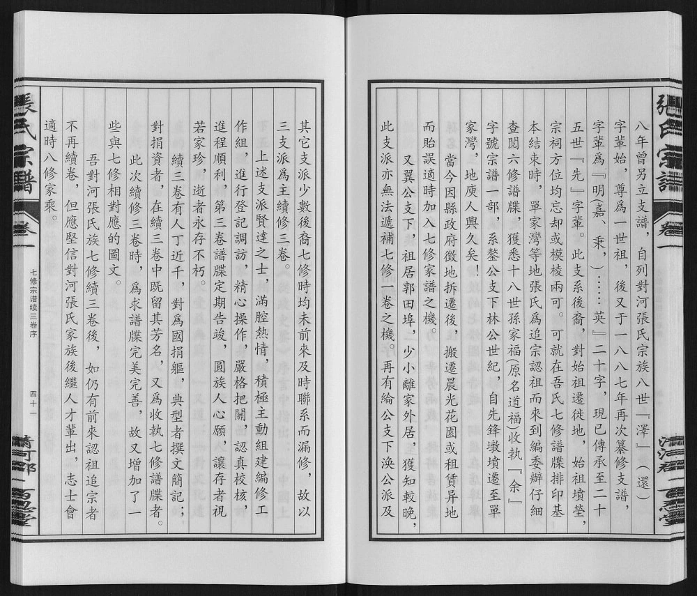 图片[5]-安徽肥东张氏“对河张”合肥支派宗谱（百忍堂）电子版PDF下载-中华家谱网