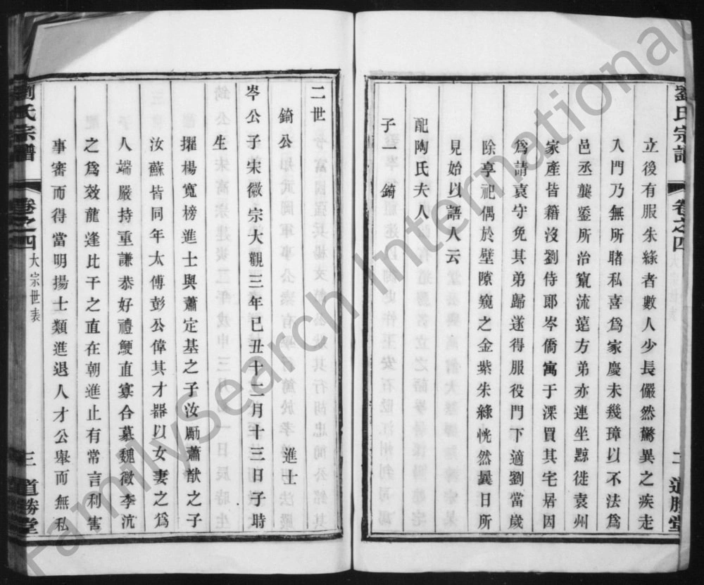 图片[8]-江苏溧阳续修中梅刘氏家乘（道胜堂）电子版PDF下载-中华家谱网