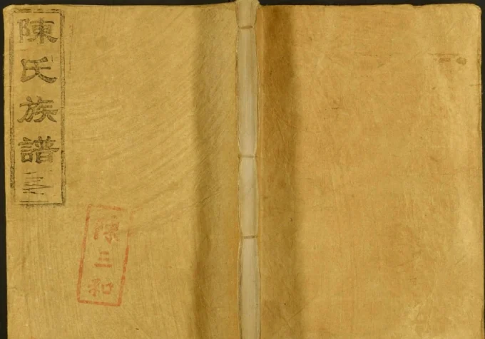 广东佛山南海鹤园陈氏族谱电子版PDF下载-中华家谱网