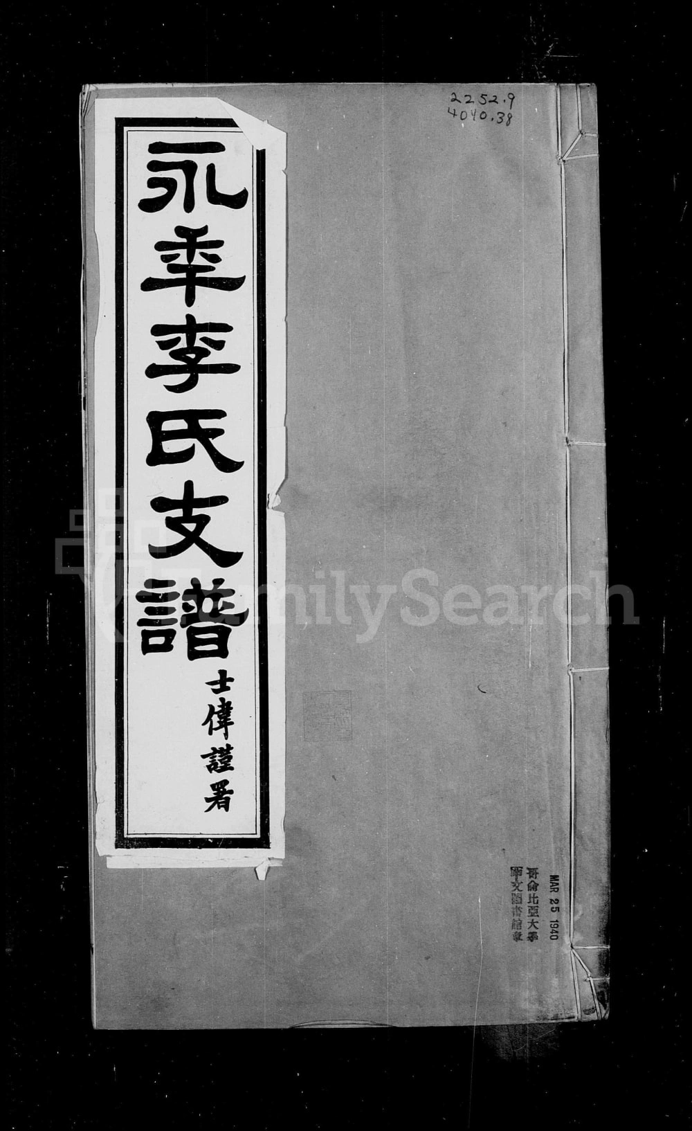 图片[1]-河北邯郸永年李氏支谱电子版PDF下载-中华家谱网