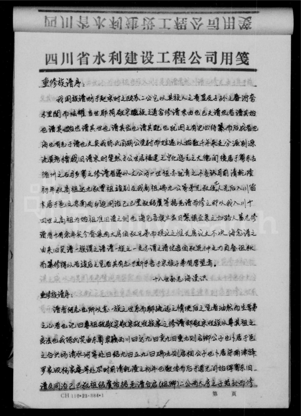 图片[2]-四川资阳雁江陈氏宗谱电子版PDF下载-中华家谱网