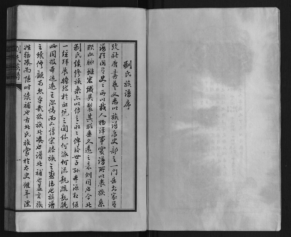 图片[1]-河北沧州盐山县刘氏族谱电子版PDF下载-中华家谱网