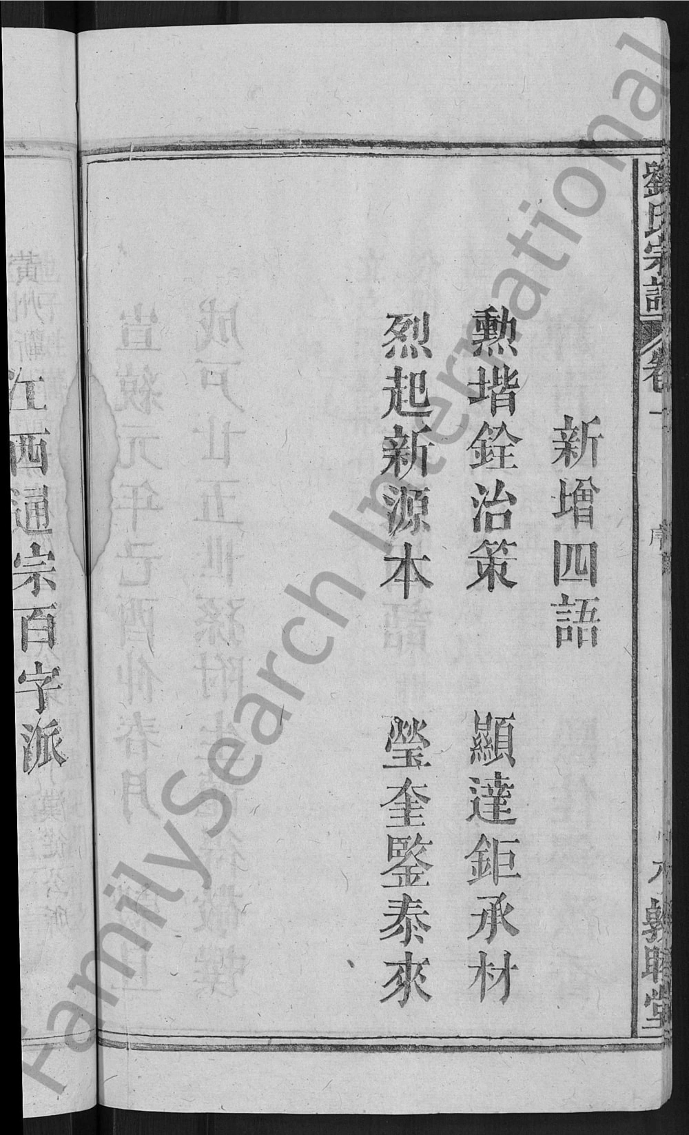 图片[4]-湖北武穴刘氏宗谱（敦睦堂）电子版PDF下载-中华家谱网