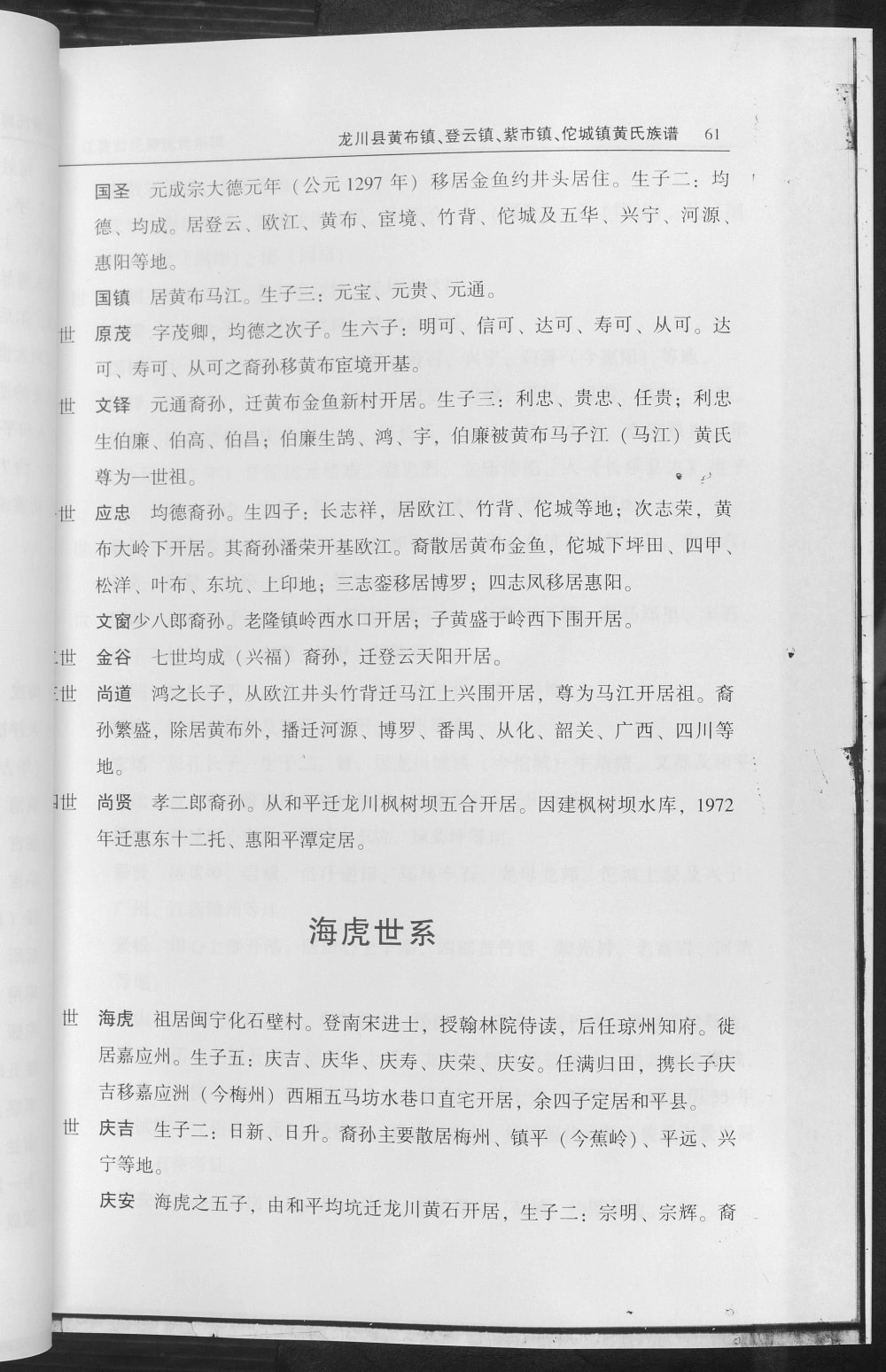 图片[5]-广东河源龙川县黄布镇登云镇紫市镇佗城镇黄氏族谱（江夏堂）电子版PDF下载-中华家谱网
