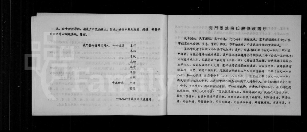 图片[4]-四川资阳义门墨池陈氏族谱电子版PDF下载-中华家谱网