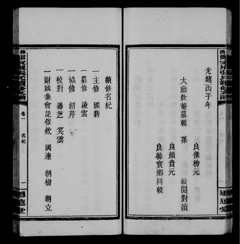 图片[4]-江西萍乡萍西郑家垄张氏续修支谱（追远堂）电子版PDF下载-中华家谱网